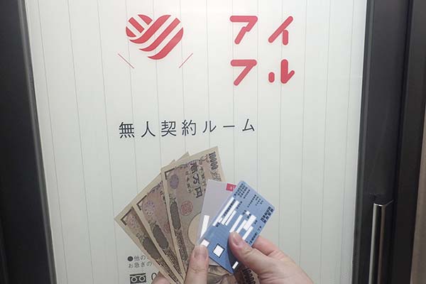 アイフルの店舗とお金と保険証