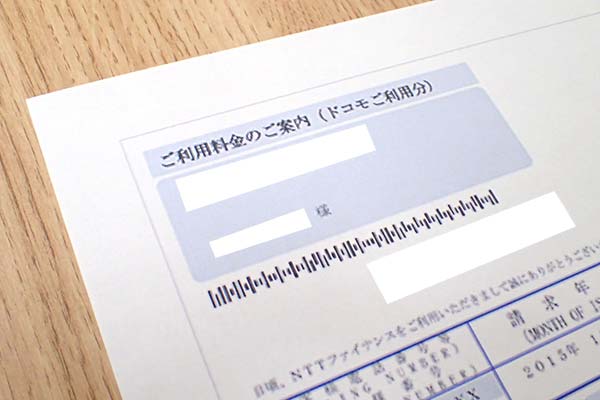 ドコモ回線の利用明細書