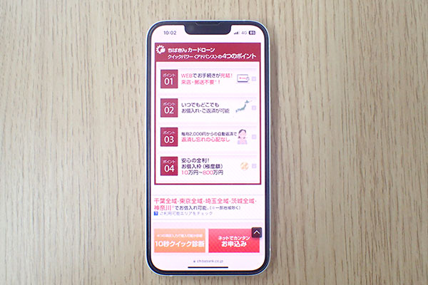 千葉銀行カードローンの公式HP