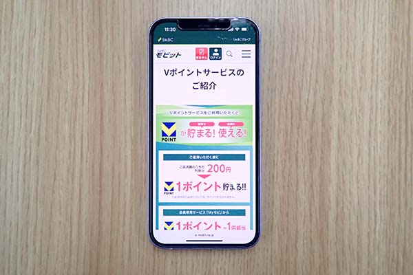 SMBCモビットVポイントサービスの画面