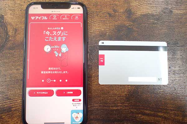 アイフルのローンカードとスマホ