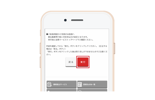 アイフル会員ページの振込融資実行画面